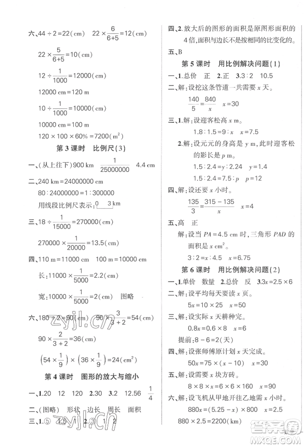 武漢出版社2022狀元成才路創(chuàng)優(yōu)作業(yè)100分六年級下冊數(shù)學(xué)人教版貴州專版參考答案