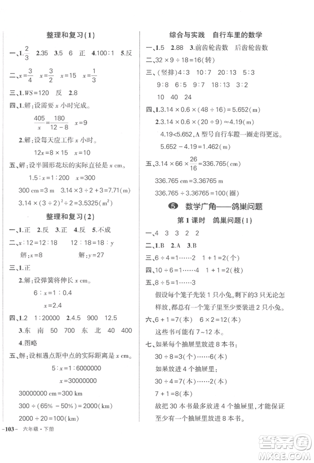 武漢出版社2022狀元成才路創(chuàng)優(yōu)作業(yè)100分六年級下冊數(shù)學(xué)人教版貴州專版參考答案