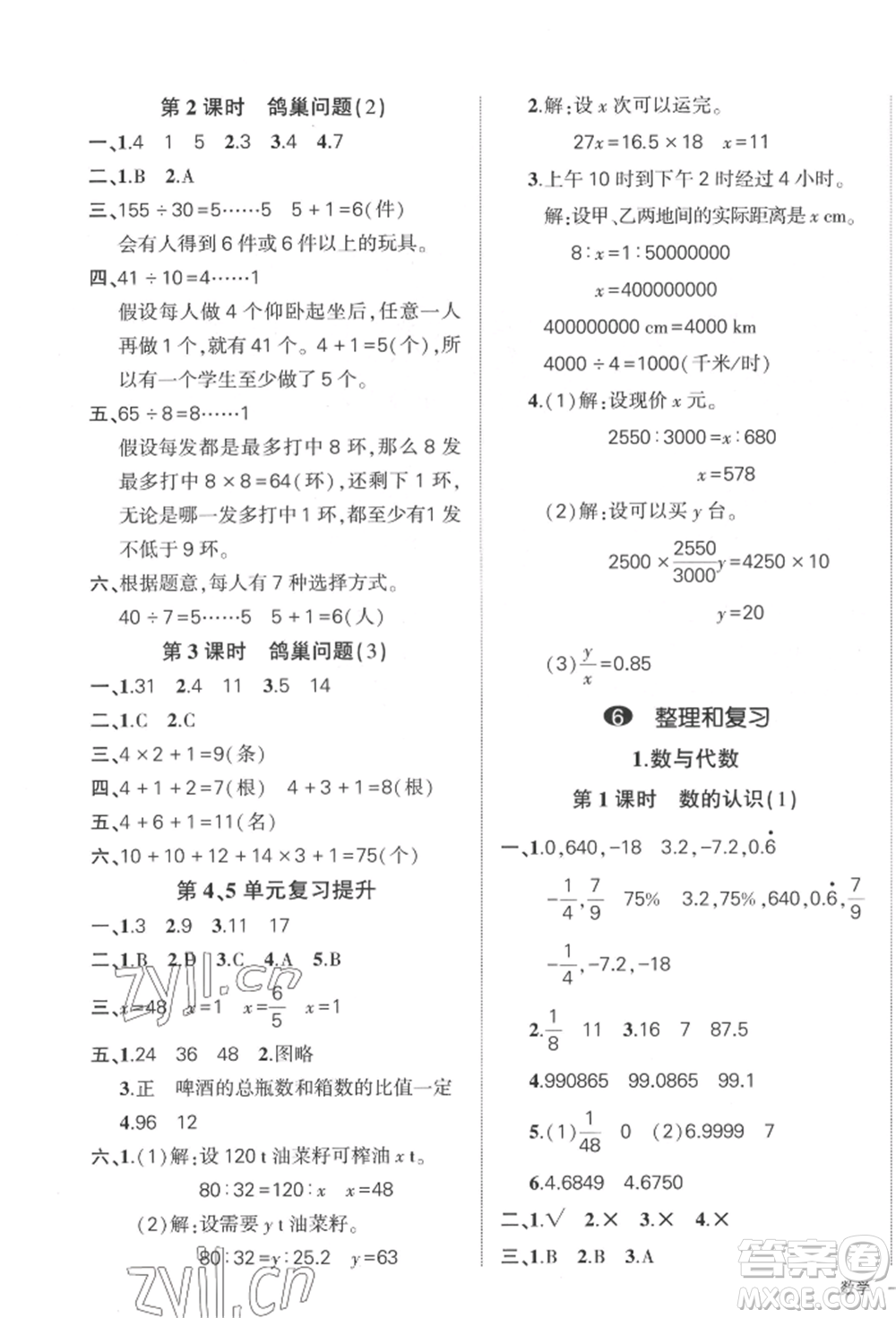 武漢出版社2022狀元成才路創(chuàng)優(yōu)作業(yè)100分六年級下冊數(shù)學(xué)人教版貴州專版參考答案