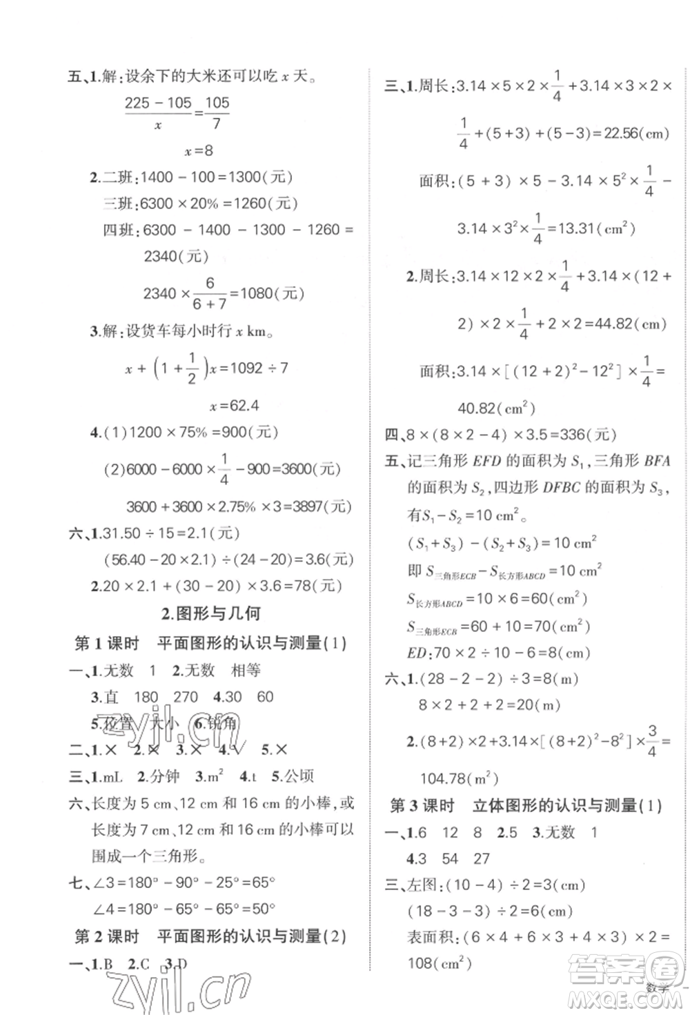 武漢出版社2022狀元成才路創(chuàng)優(yōu)作業(yè)100分六年級下冊數(shù)學(xué)人教版貴州專版參考答案