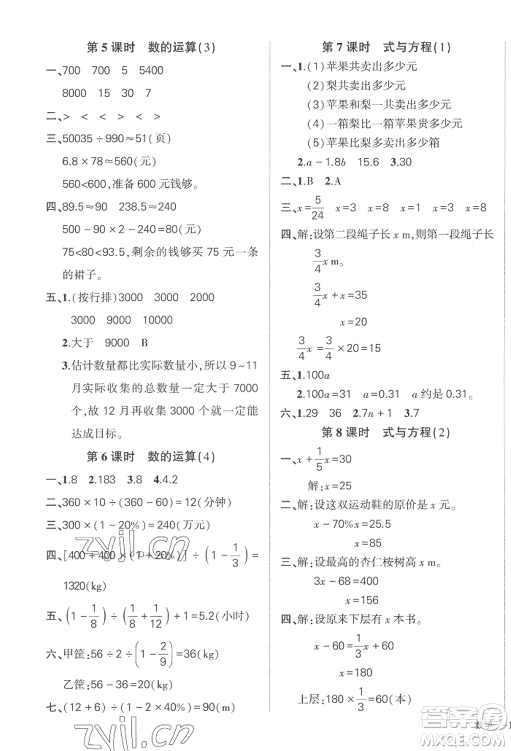 武漢出版社2022狀元成才路創(chuàng)優(yōu)作業(yè)100分六年級下冊數(shù)學(xué)人教版貴州專版參考答案