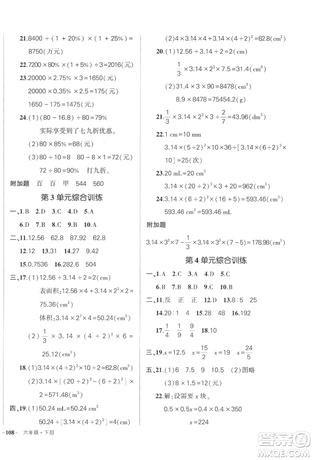 武漢出版社2022狀元成才路創(chuàng)優(yōu)作業(yè)100分六年級下冊數(shù)學(xué)人教版貴州專版參考答案