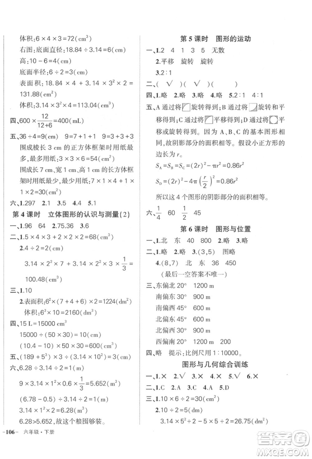 武漢出版社2022狀元成才路創(chuàng)優(yōu)作業(yè)100分六年級下冊數(shù)學(xué)人教版貴州專版參考答案