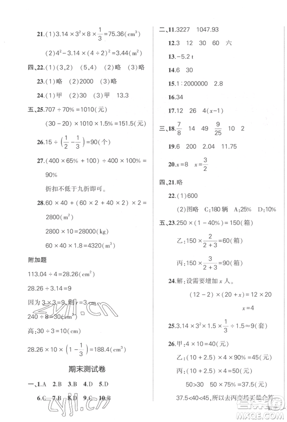 武漢出版社2022狀元成才路創(chuàng)優(yōu)作業(yè)100分六年級下冊數(shù)學(xué)人教版貴州專版參考答案