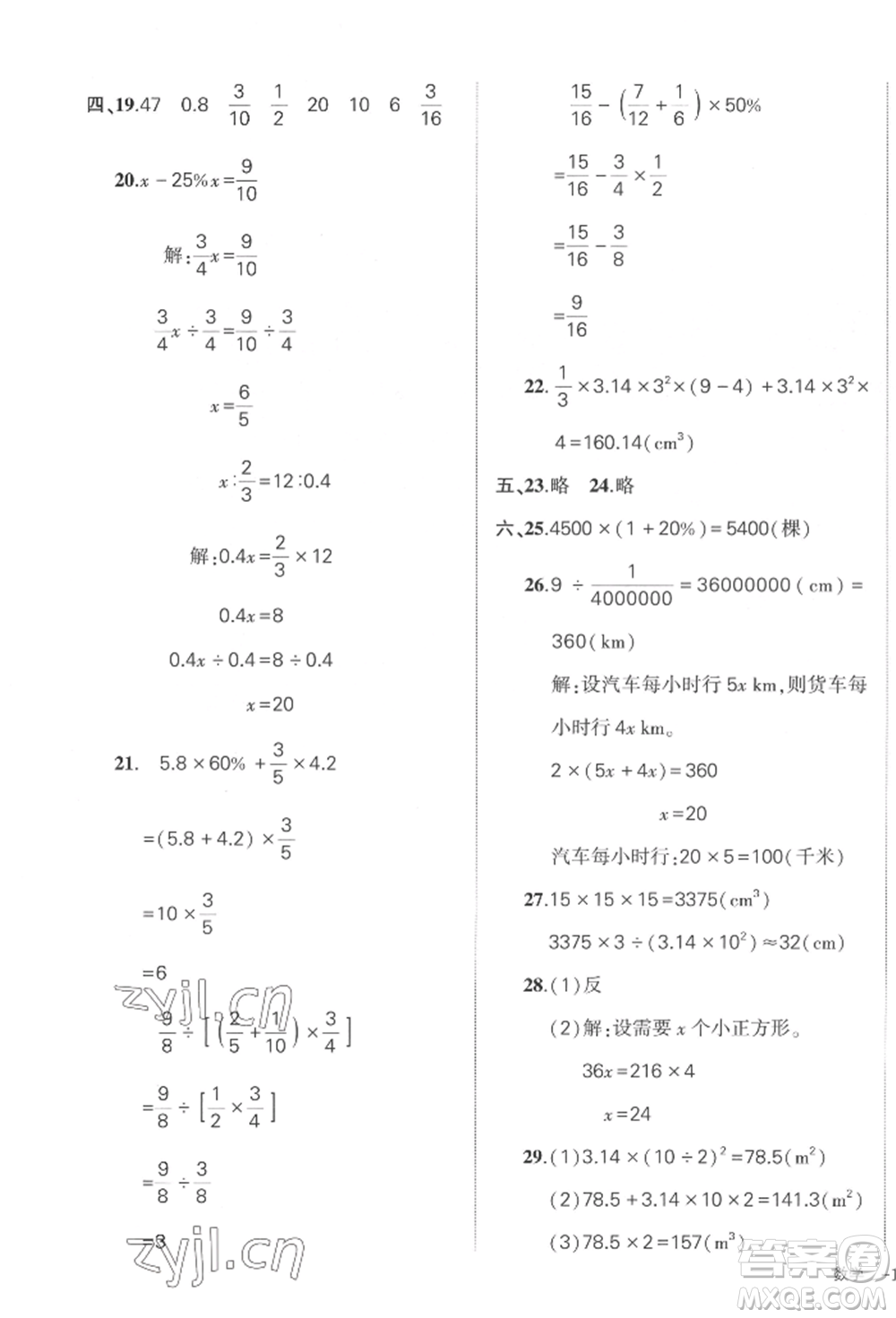 武漢出版社2022狀元成才路創(chuàng)優(yōu)作業(yè)100分六年級下冊數(shù)學(xué)人教版貴州專版參考答案