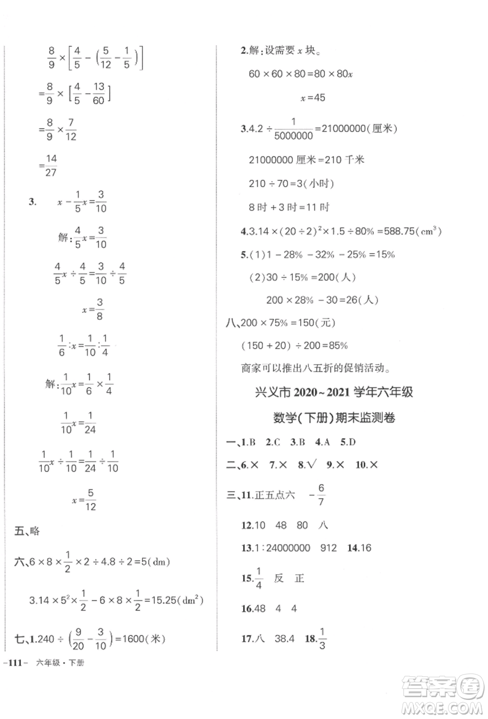 武漢出版社2022狀元成才路創(chuàng)優(yōu)作業(yè)100分六年級下冊數(shù)學(xué)人教版貴州專版參考答案