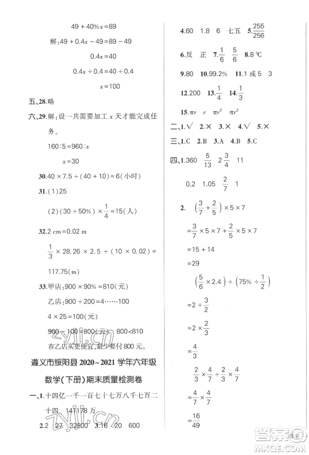 武漢出版社2022狀元成才路創(chuàng)優(yōu)作業(yè)100分六年級下冊數(shù)學(xué)人教版貴州專版參考答案