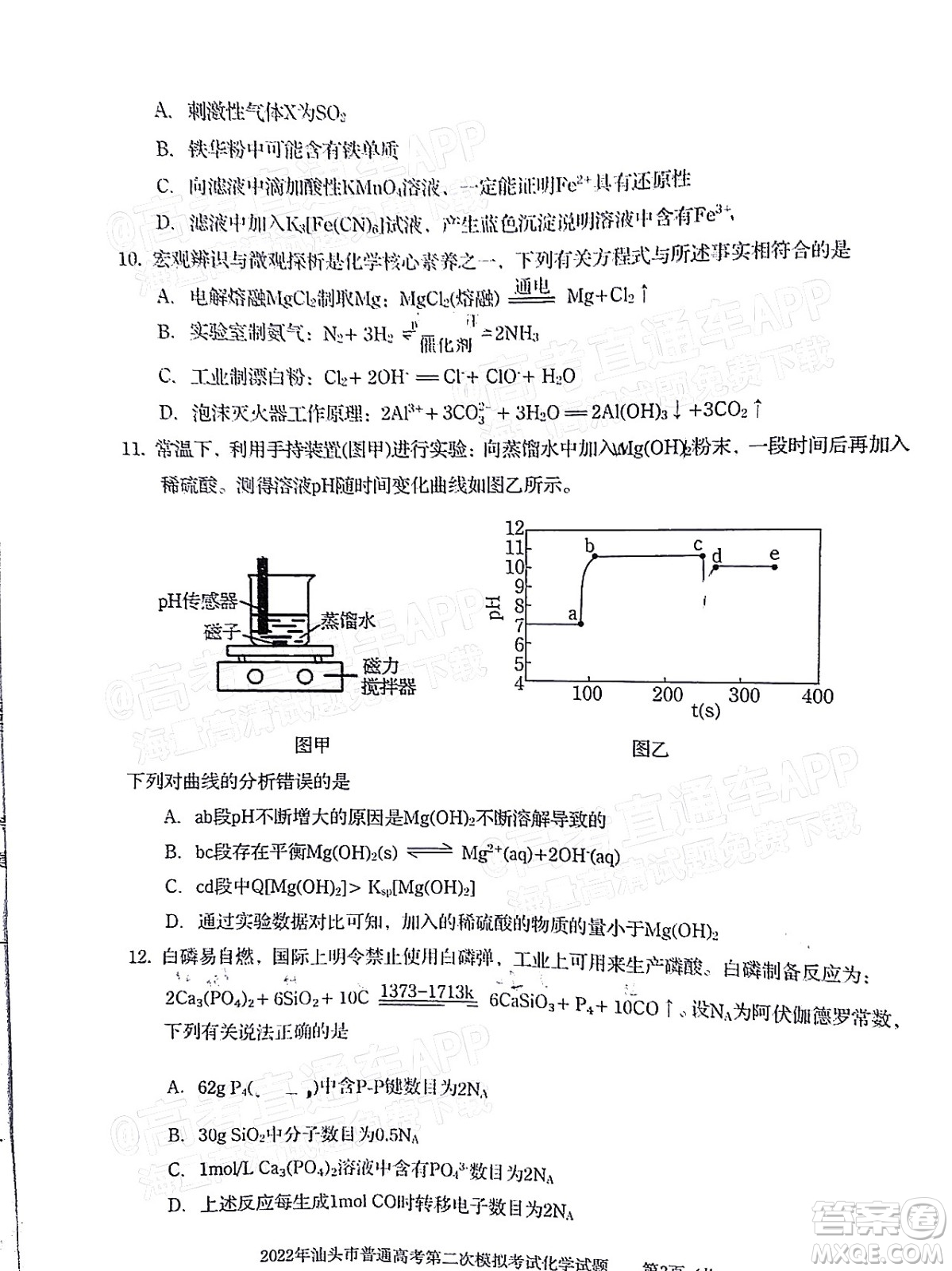 2022年汕頭市普通高考第一次模擬考試試題化學(xué)答案