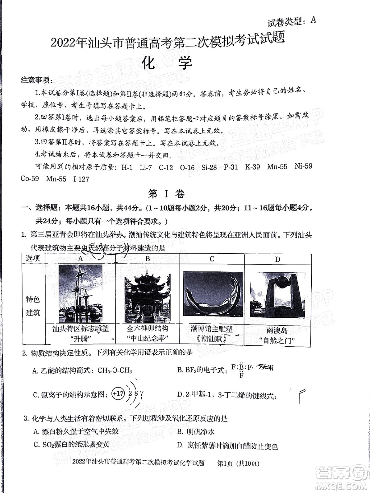 2022年汕頭市普通高考第一次模擬考試試題化學(xué)答案