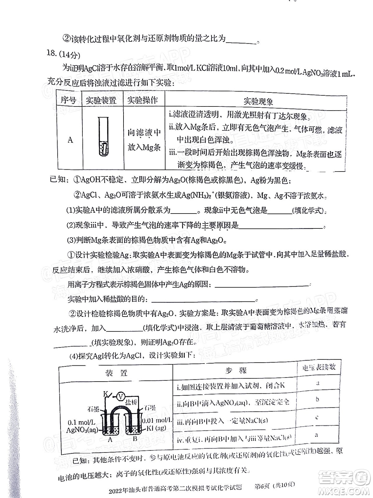 2022年汕頭市普通高考第一次模擬考試試題化學(xué)答案