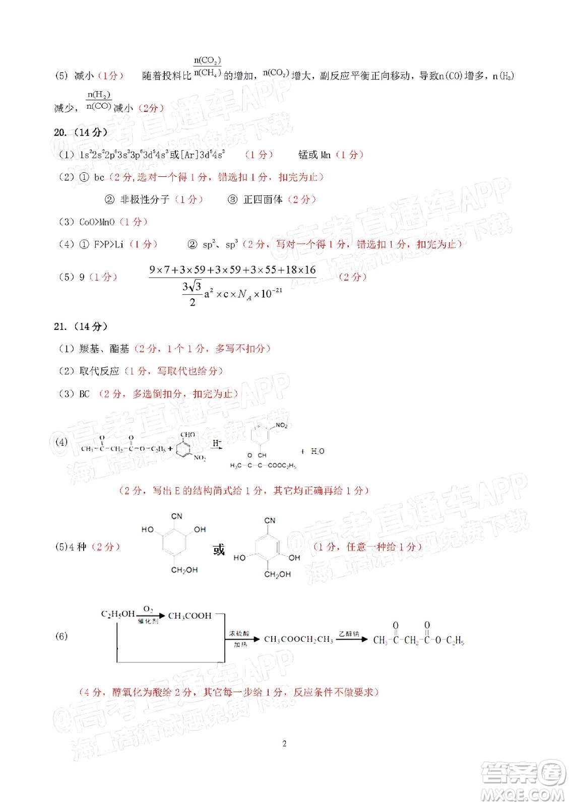 2022年汕頭市普通高考第一次模擬考試試題化學(xué)答案