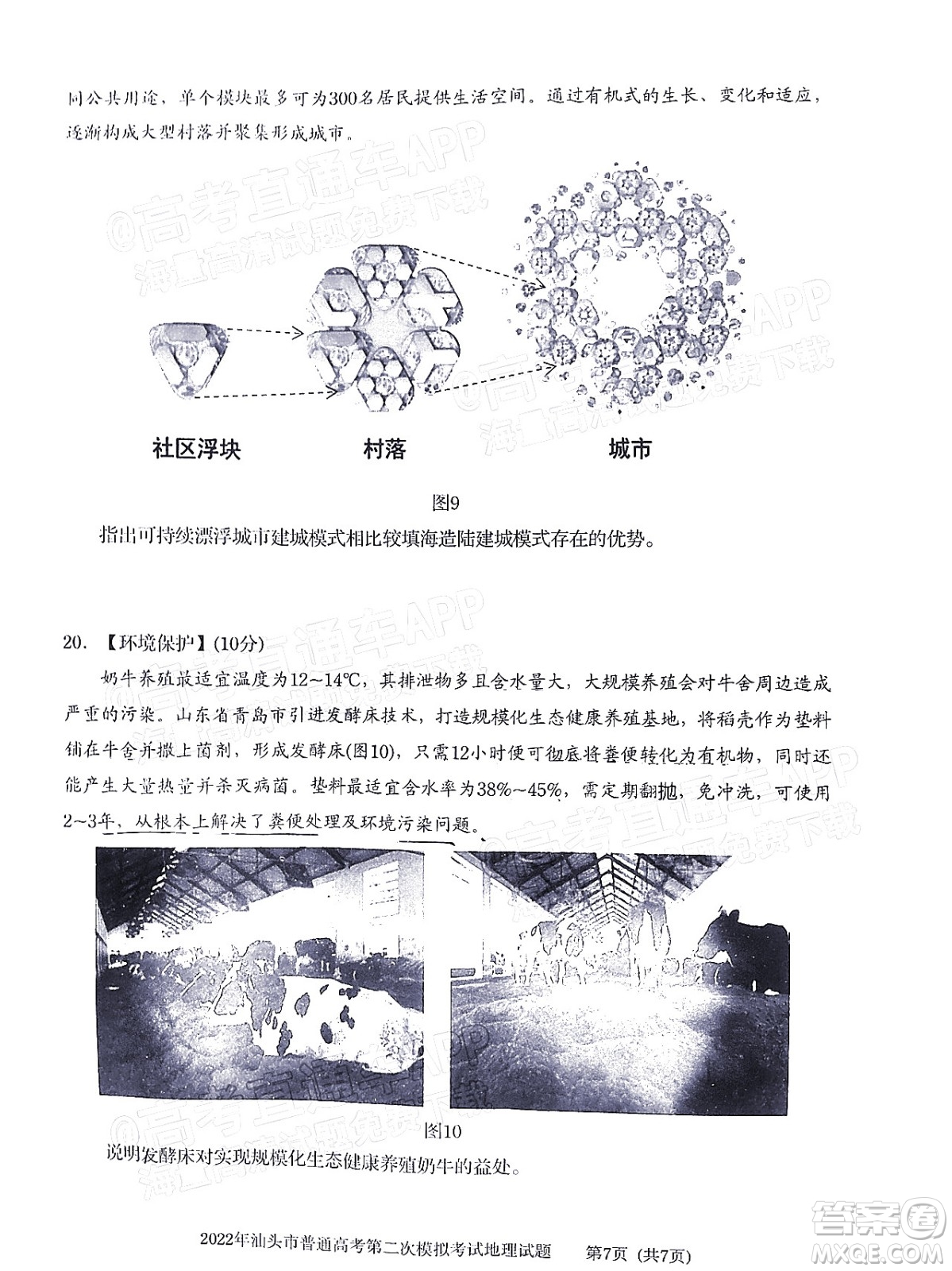 2022年汕頭市普通高考第一次模擬考試試題地理答案