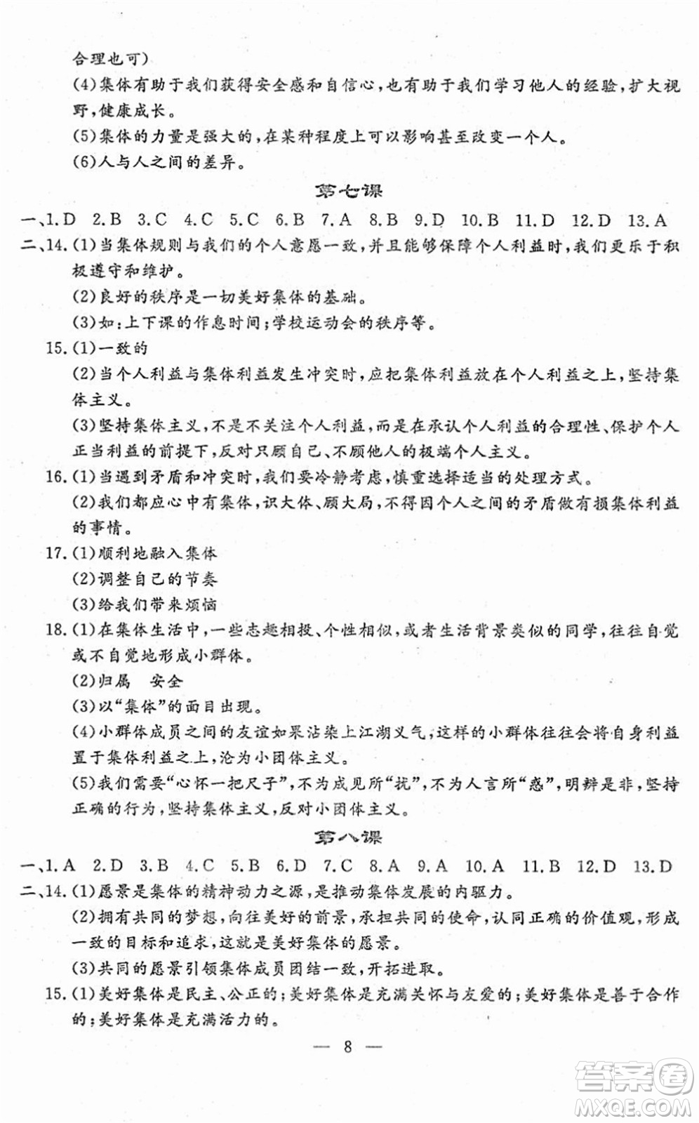 吉林教育出版社2022文曲星跟蹤測試卷七年級道德與法治歷史下冊人教版答案