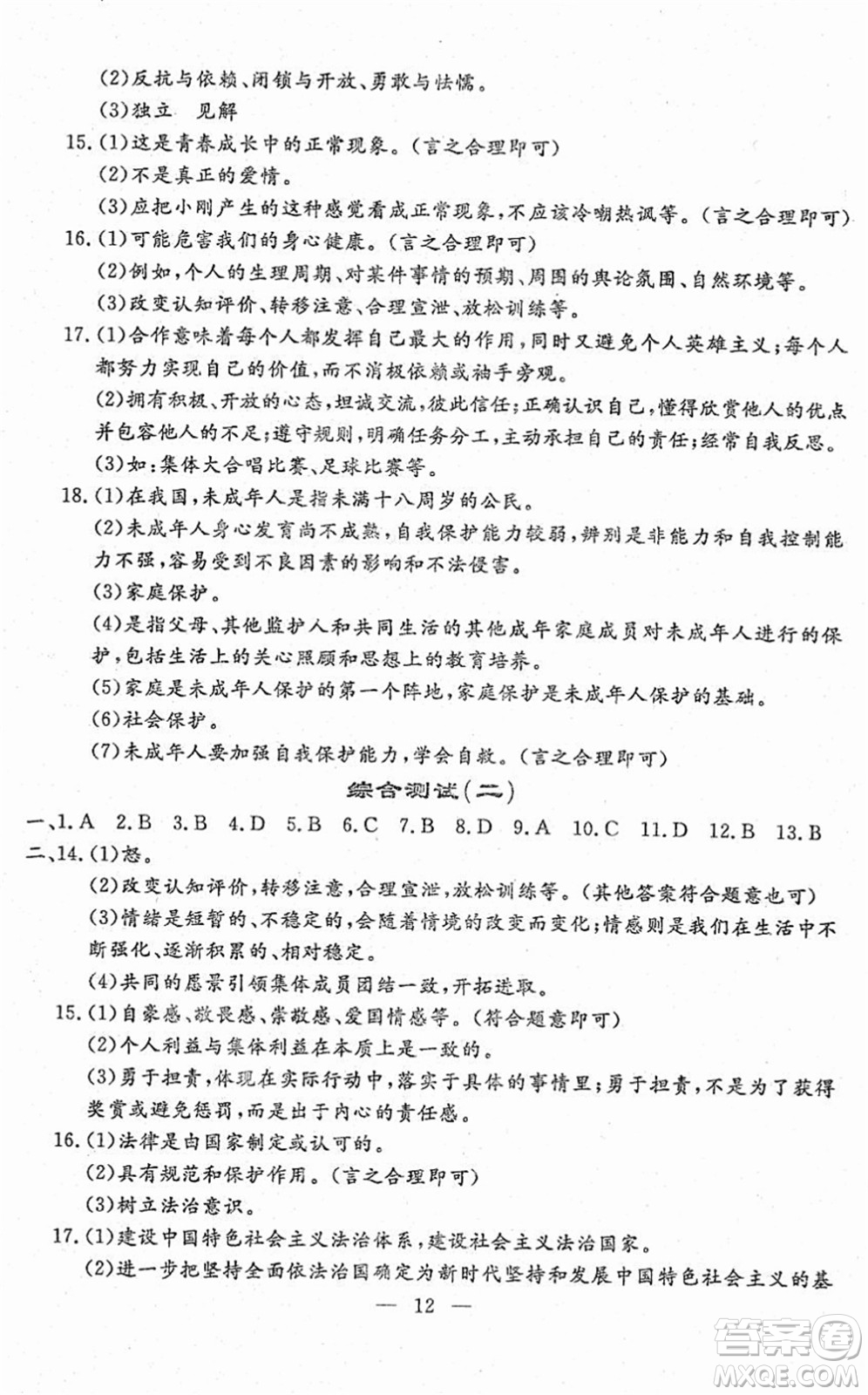 吉林教育出版社2022文曲星跟蹤測試卷七年級道德與法治歷史下冊人教版答案