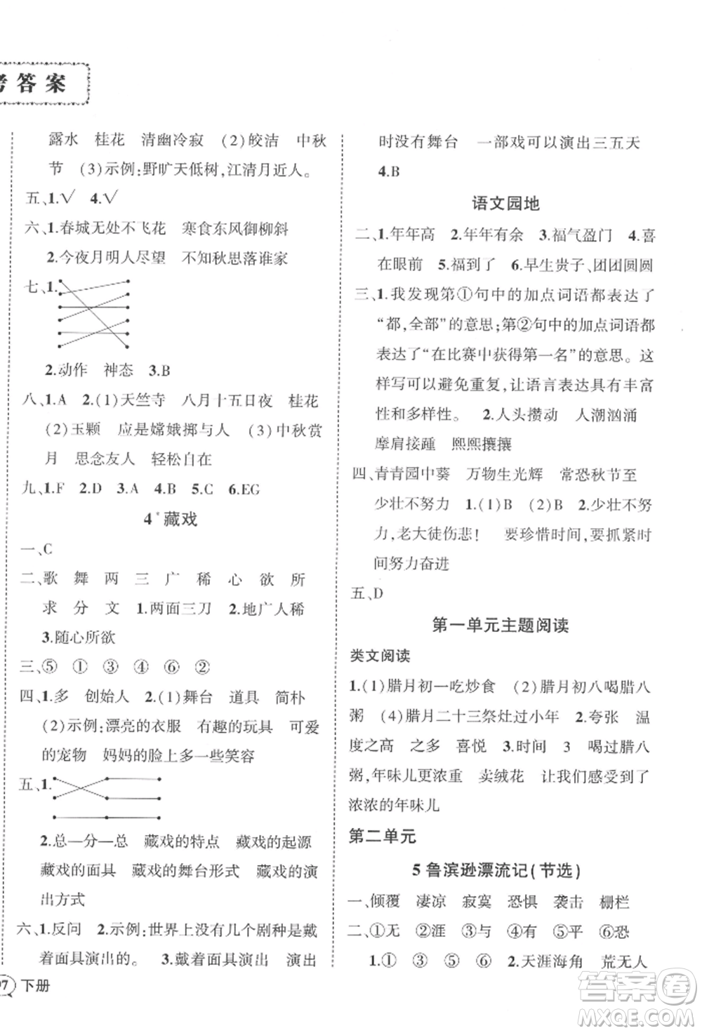 西安出版社2022狀元成才路創(chuàng)優(yōu)作業(yè)100分六年級(jí)下冊(cè)語文人教版四川專版參考答案