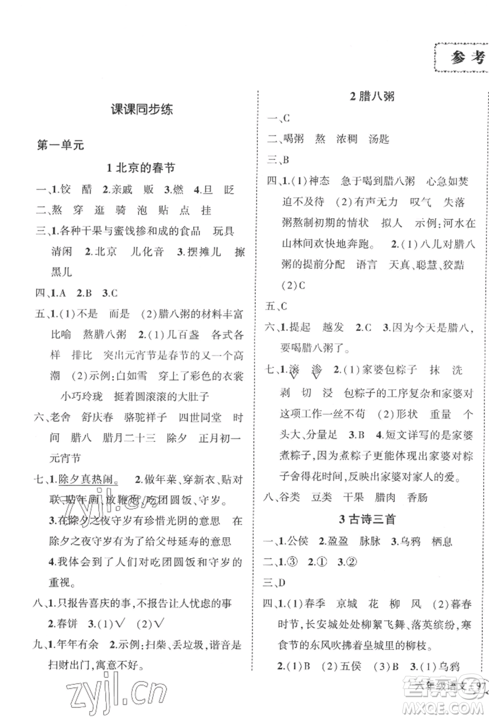 西安出版社2022狀元成才路創(chuàng)優(yōu)作業(yè)100分六年級(jí)下冊(cè)語文人教版四川專版參考答案