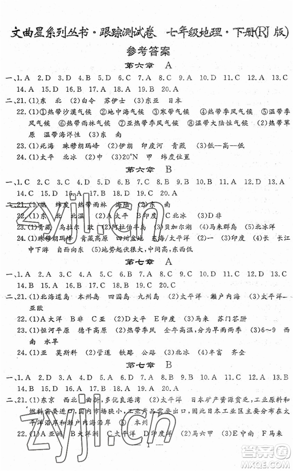 吉林教育出版社2022文曲星跟蹤測(cè)試卷七年級(jí)地理下冊(cè)人教版答案