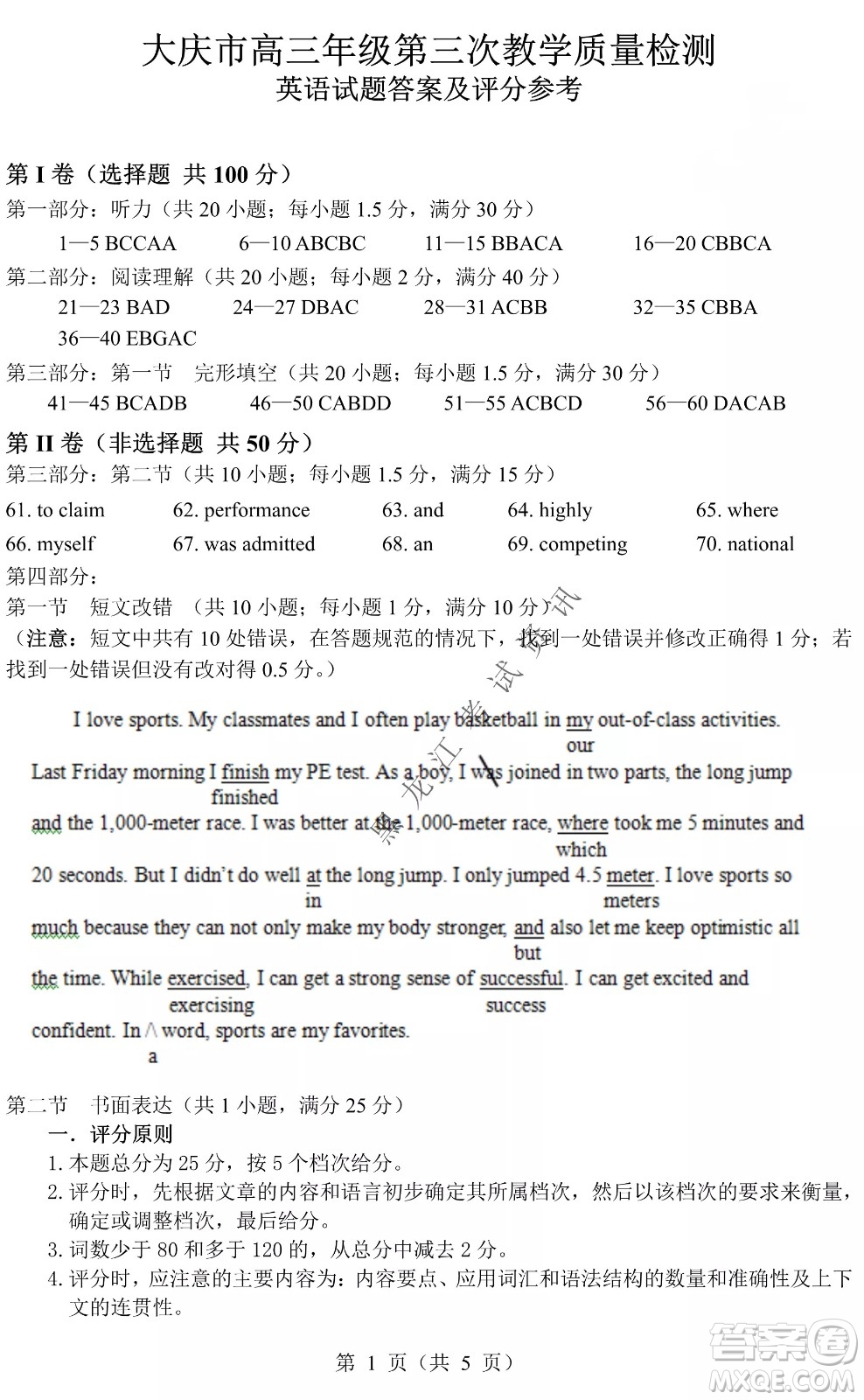 大慶市2022高三年級(jí)第三次教學(xué)質(zhì)量檢測(cè)試題英語(yǔ)試卷及答案