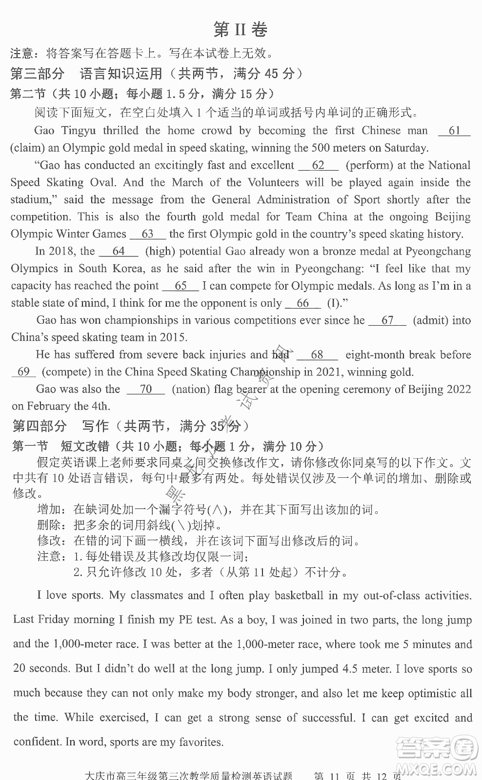 大慶市2022高三年級(jí)第三次教學(xué)質(zhì)量檢測(cè)試題英語(yǔ)試卷及答案