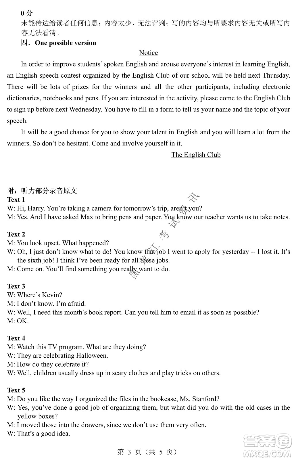 大慶市2022高三年級(jí)第三次教學(xué)質(zhì)量檢測(cè)試題英語(yǔ)試卷及答案