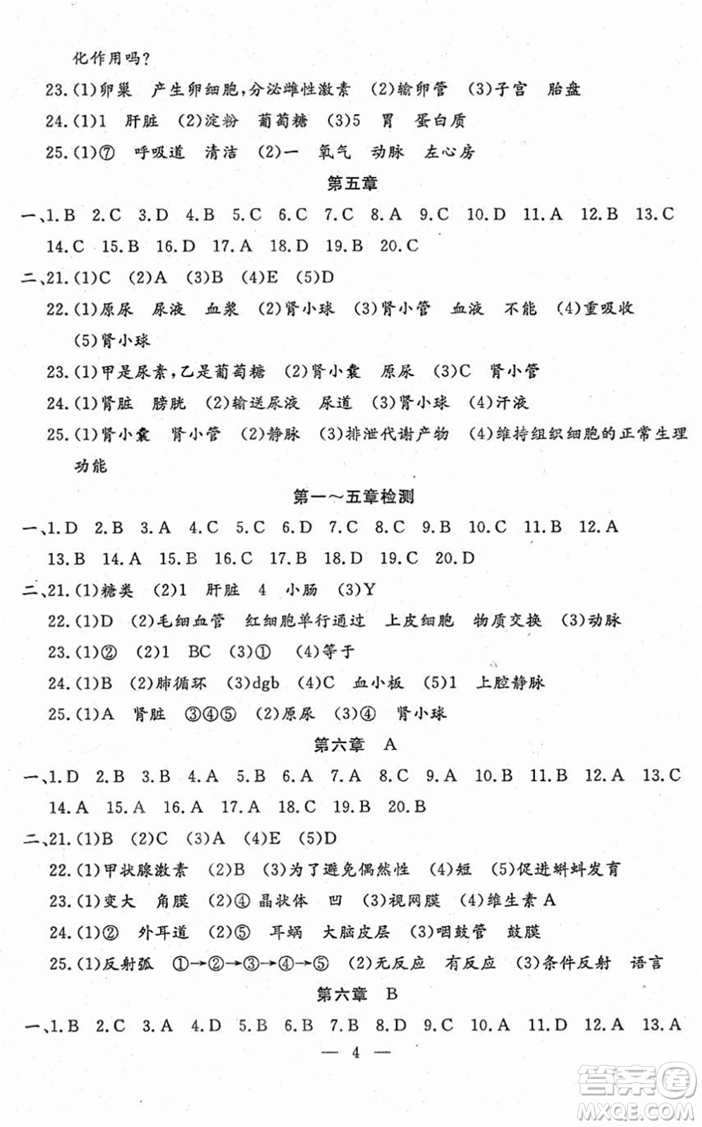 吉林教育出版社2022文曲星跟蹤測(cè)試卷七年級(jí)生物下冊(cè)人教版答案