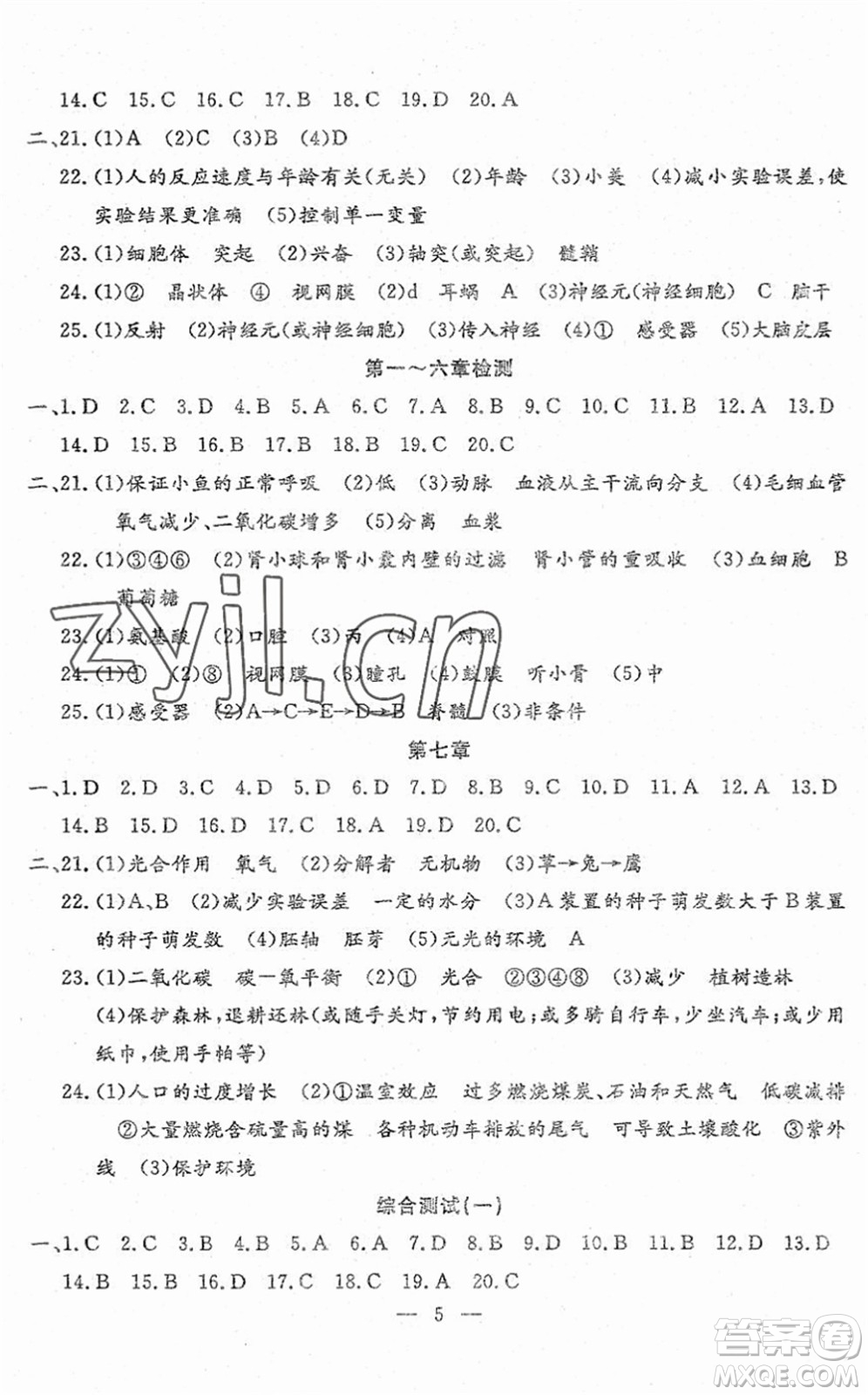 吉林教育出版社2022文曲星跟蹤測(cè)試卷七年級(jí)生物下冊(cè)人教版答案