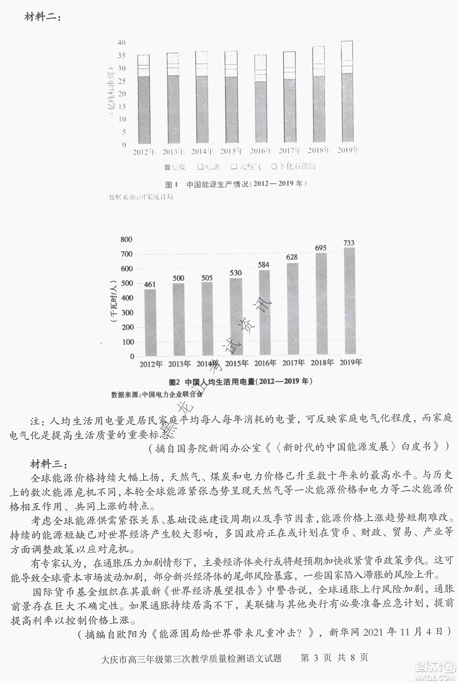 大慶市2022高三年級第三次教學(xué)質(zhì)量檢測試題語文試卷及答案