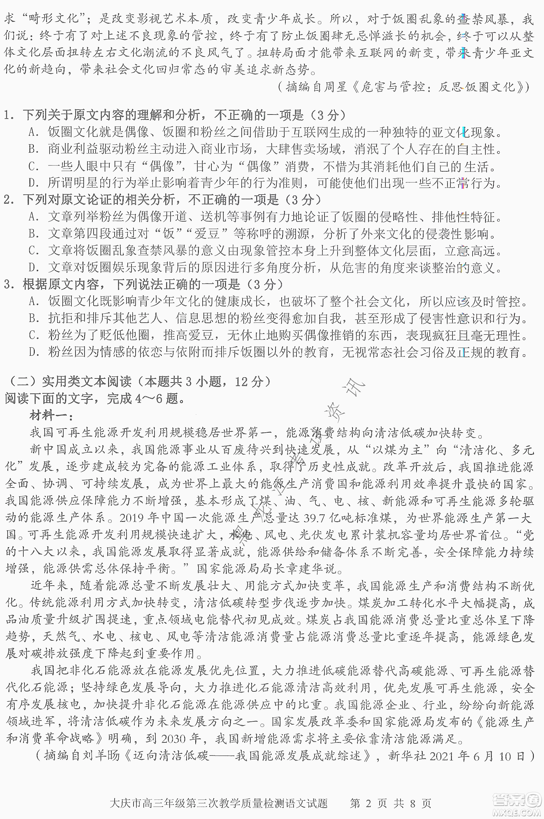 大慶市2022高三年級第三次教學(xué)質(zhì)量檢測試題語文試卷及答案