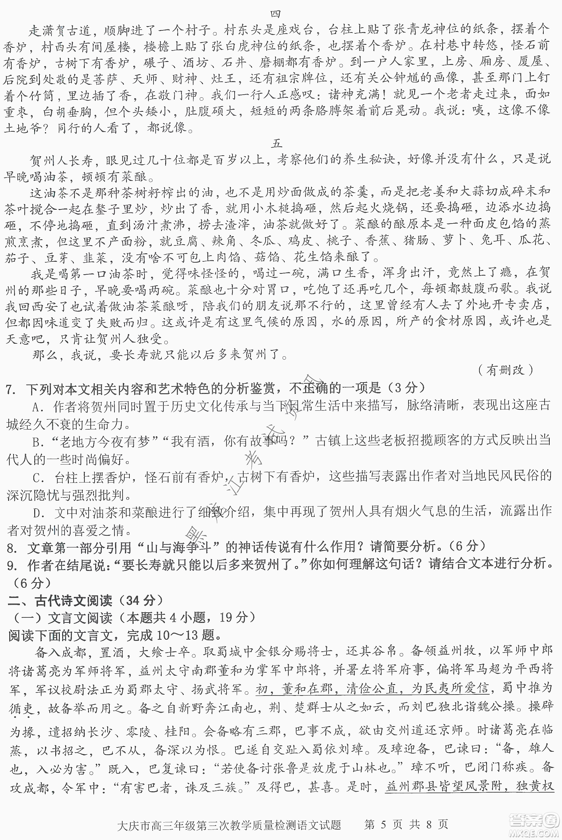 大慶市2022高三年級第三次教學(xué)質(zhì)量檢測試題語文試卷及答案