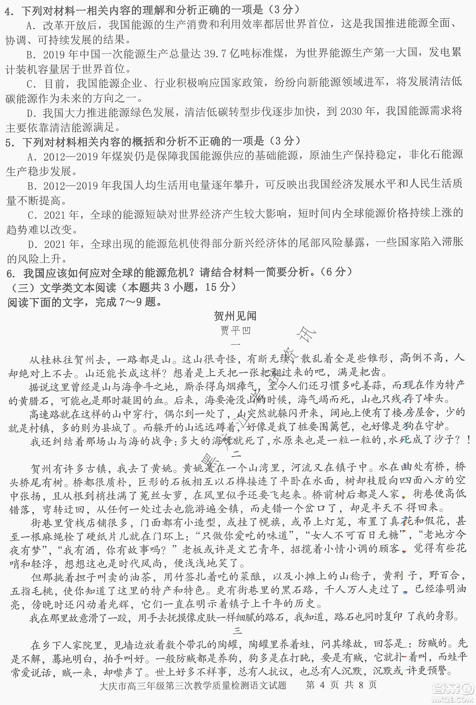 大慶市2022高三年級第三次教學(xué)質(zhì)量檢測試題語文試卷及答案