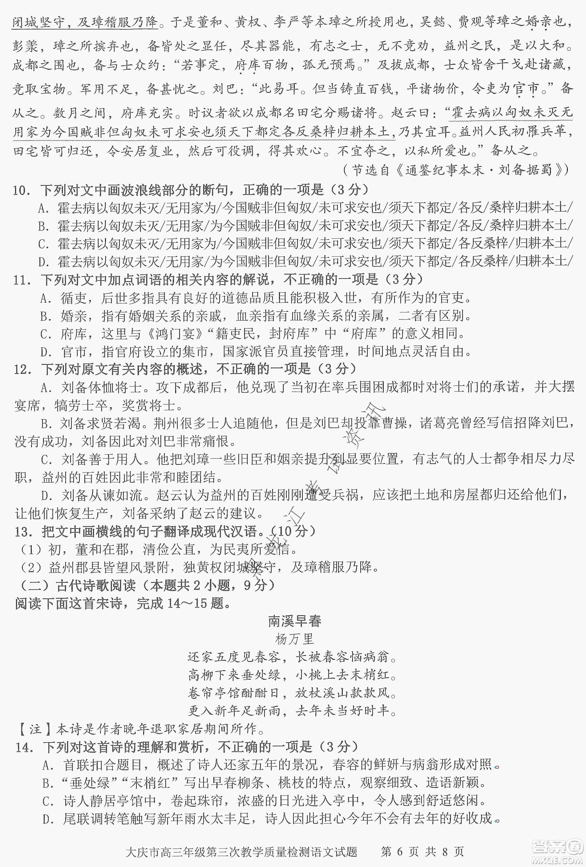 大慶市2022高三年級第三次教學(xué)質(zhì)量檢測試題語文試卷及答案