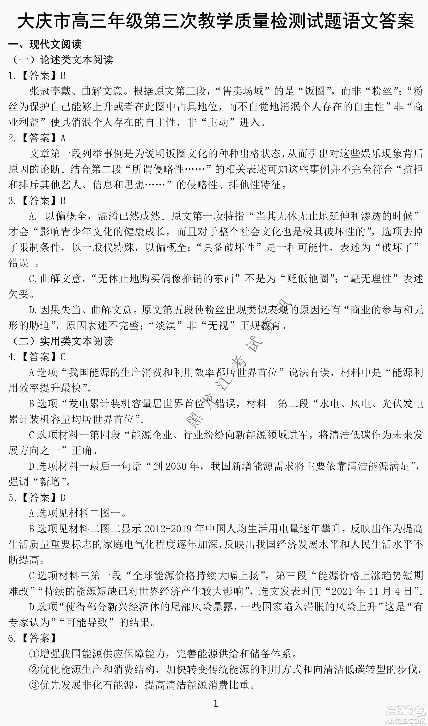 大慶市2022高三年級第三次教學(xué)質(zhì)量檢測試題語文試卷及答案