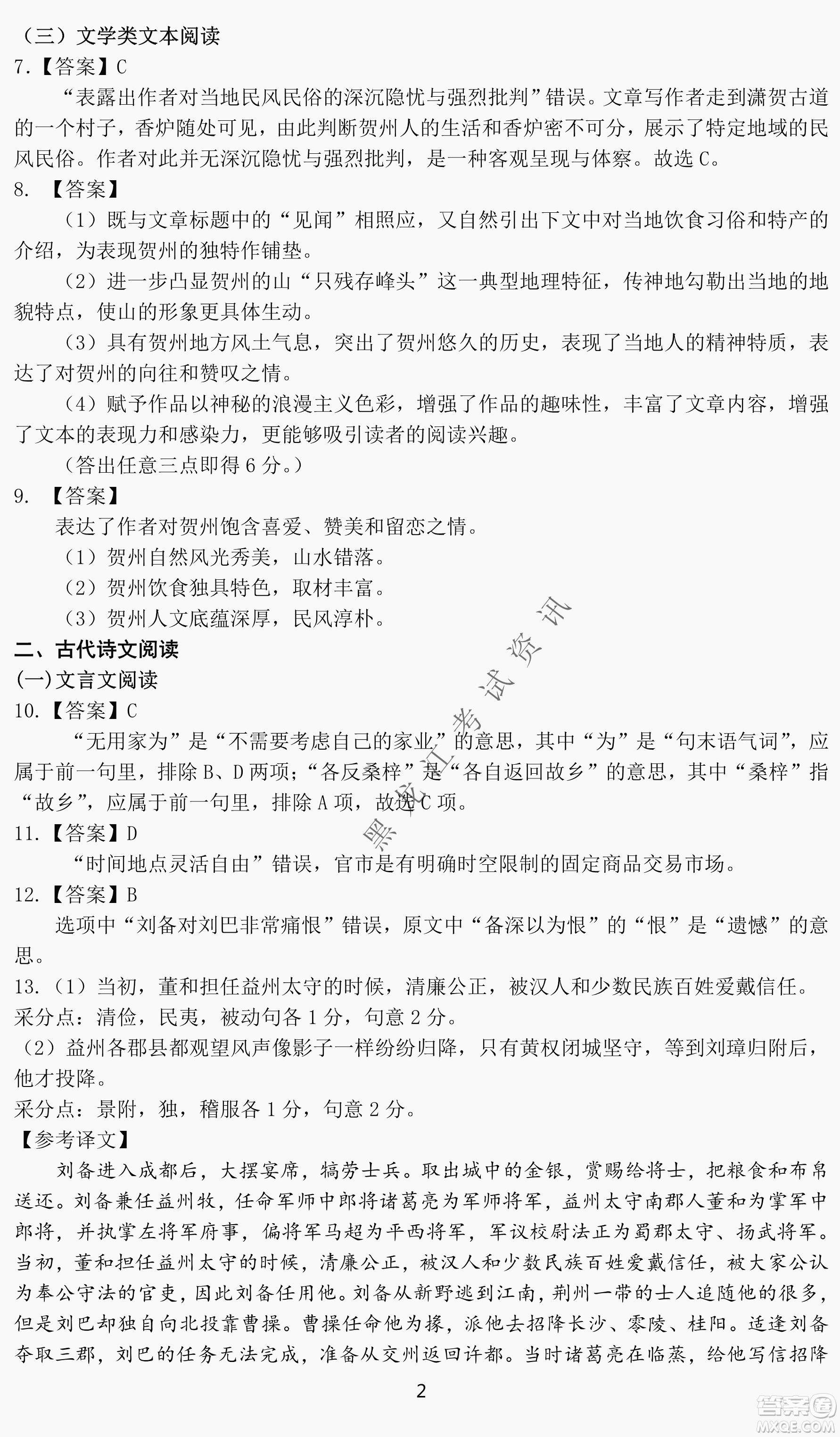 大慶市2022高三年級第三次教學(xué)質(zhì)量檢測試題語文試卷及答案