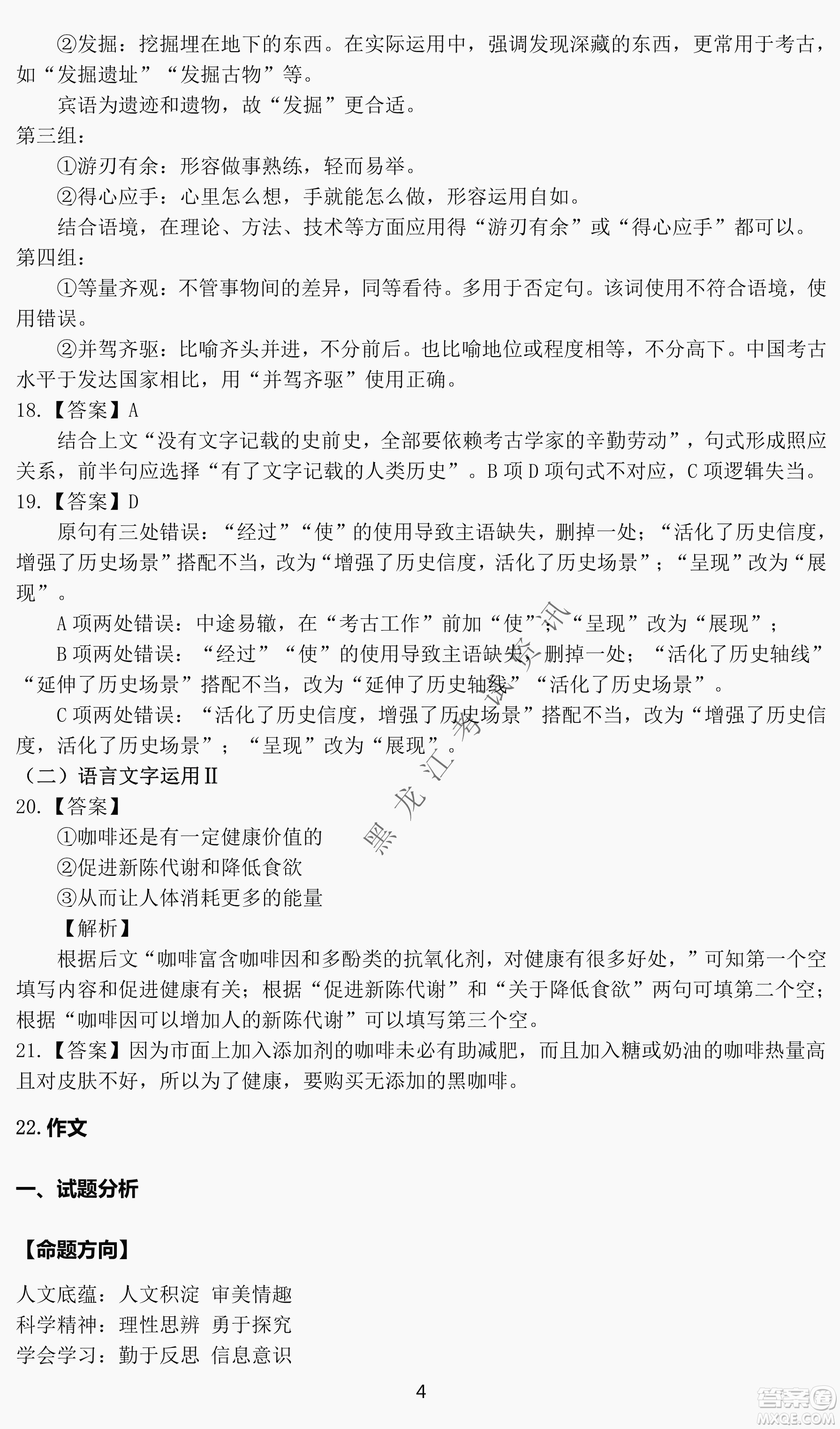 大慶市2022高三年級第三次教學(xué)質(zhì)量檢測試題語文試卷及答案