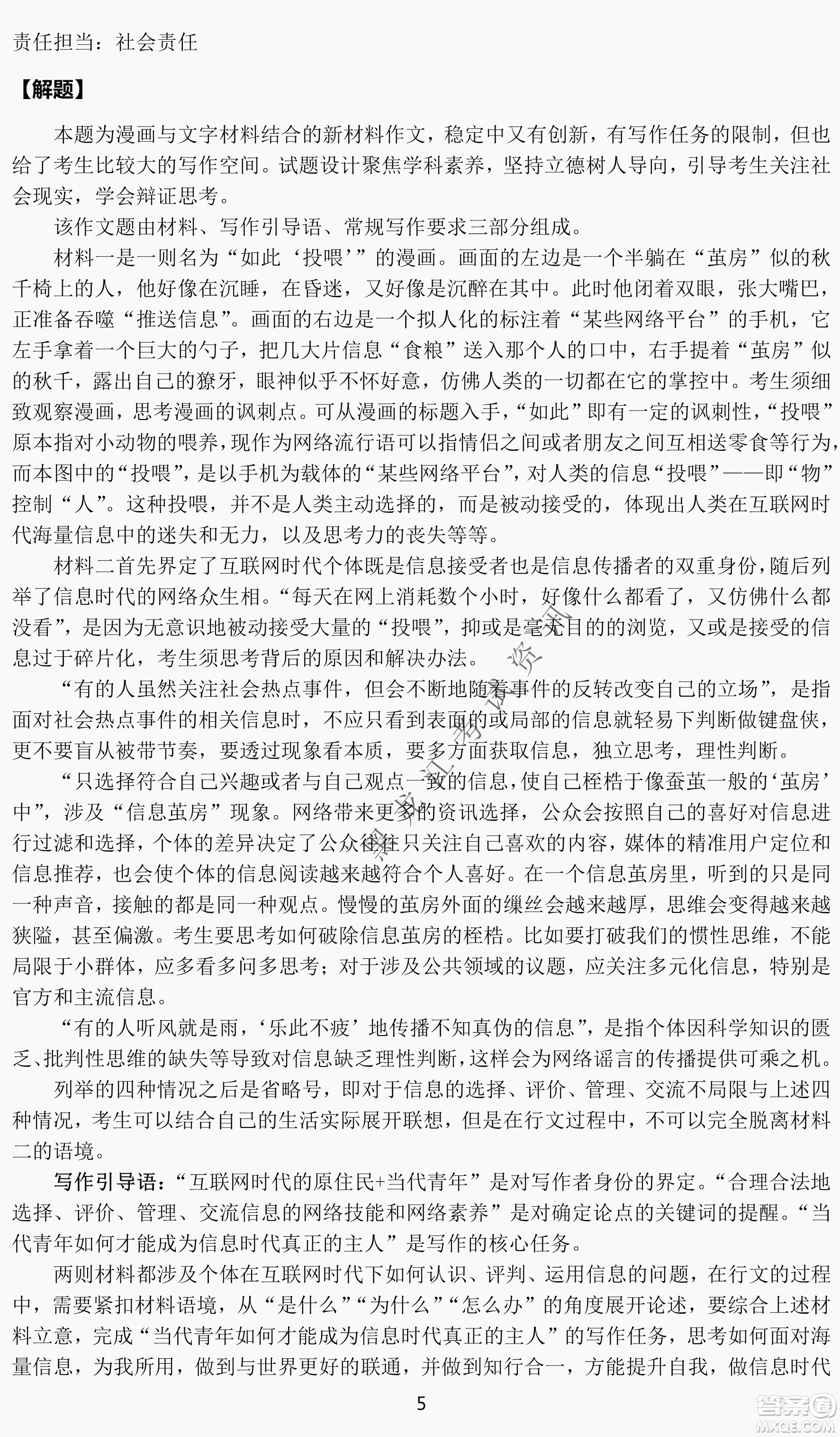 大慶市2022高三年級第三次教學(xué)質(zhì)量檢測試題語文試卷及答案