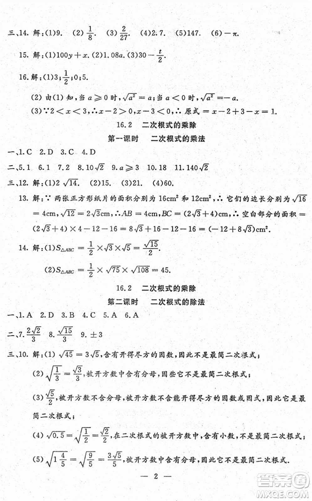 吉林教育出版社2022文曲星跟蹤測(cè)試卷八年級(jí)數(shù)學(xué)下冊(cè)人教版答案