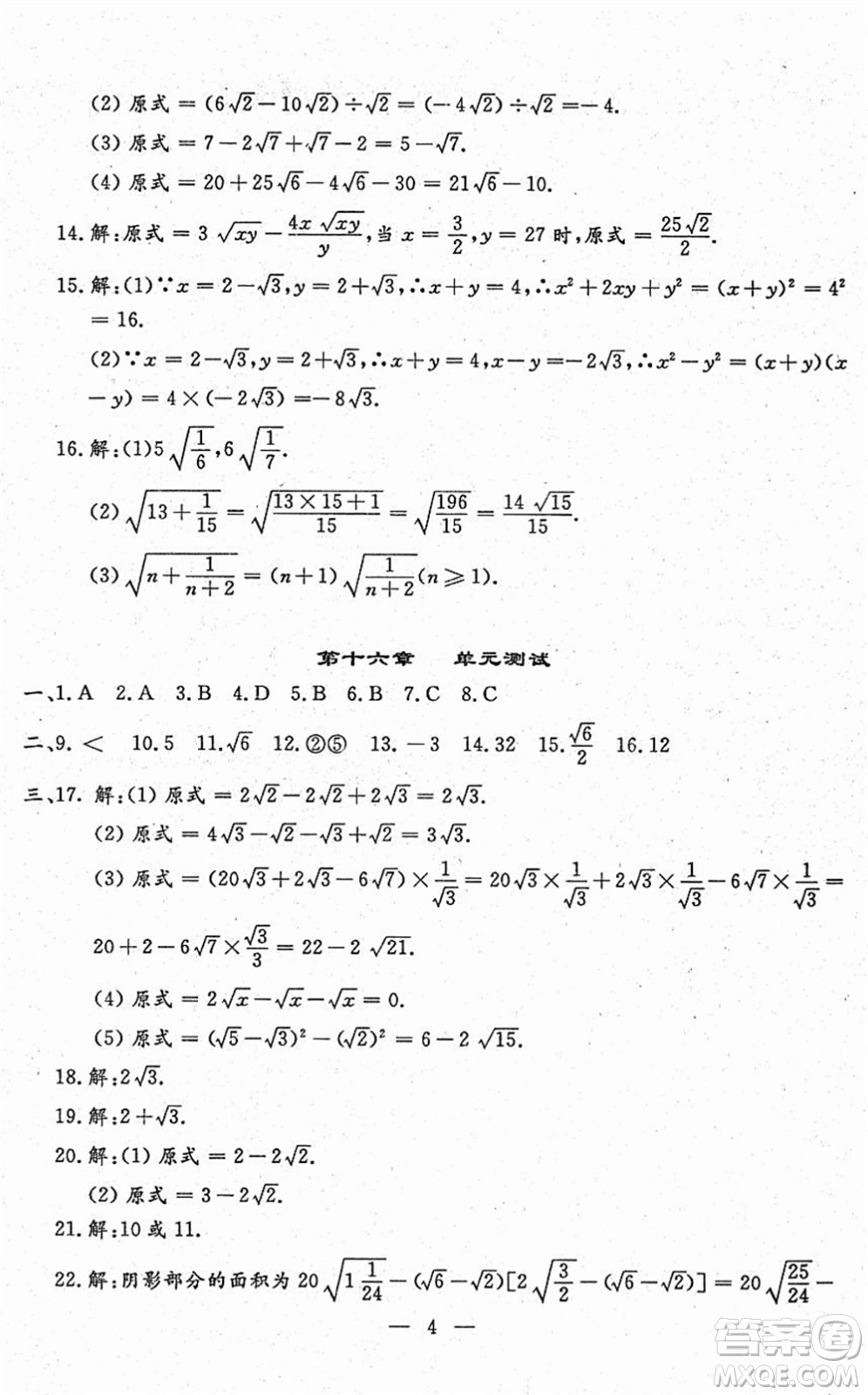 吉林教育出版社2022文曲星跟蹤測(cè)試卷八年級(jí)數(shù)學(xué)下冊(cè)人教版答案