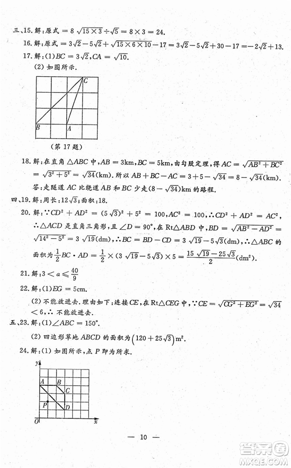 吉林教育出版社2022文曲星跟蹤測(cè)試卷八年級(jí)數(shù)學(xué)下冊(cè)人教版答案