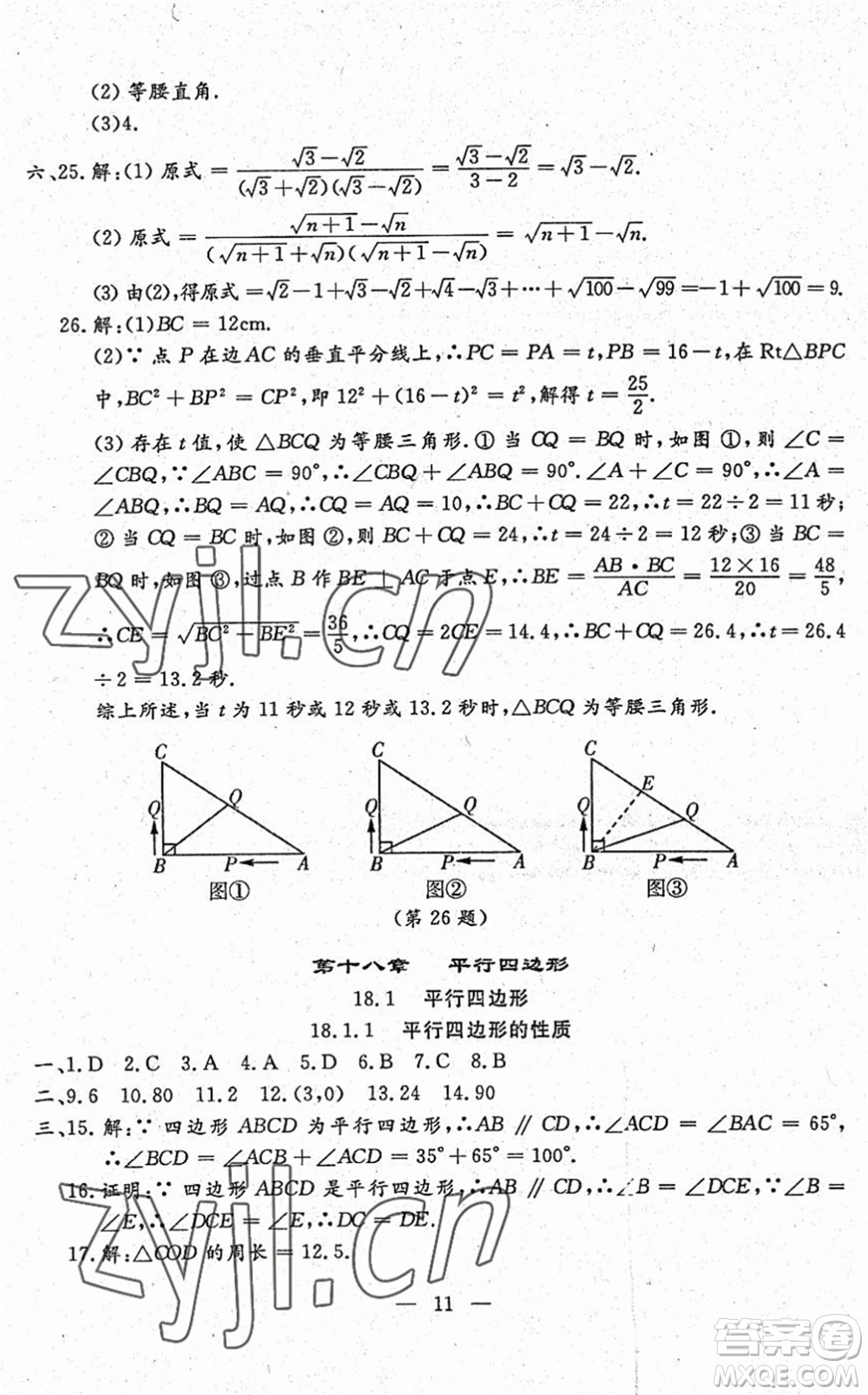 吉林教育出版社2022文曲星跟蹤測(cè)試卷八年級(jí)數(shù)學(xué)下冊(cè)人教版答案