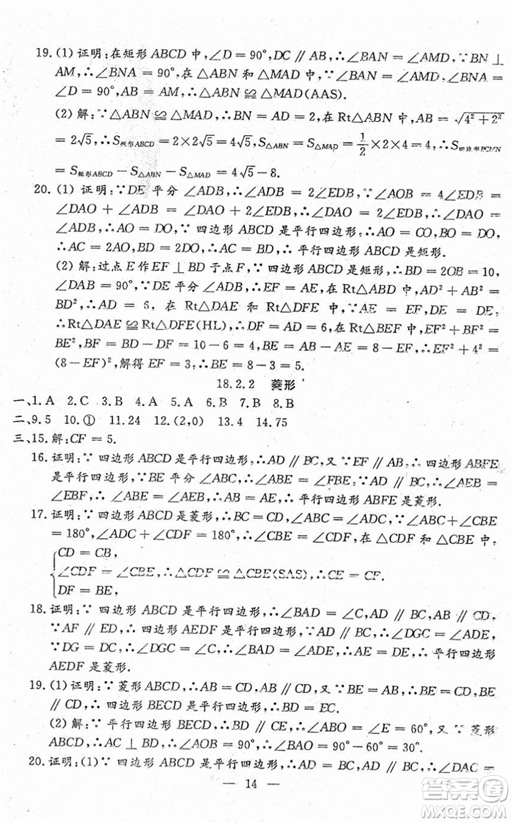 吉林教育出版社2022文曲星跟蹤測(cè)試卷八年級(jí)數(shù)學(xué)下冊(cè)人教版答案