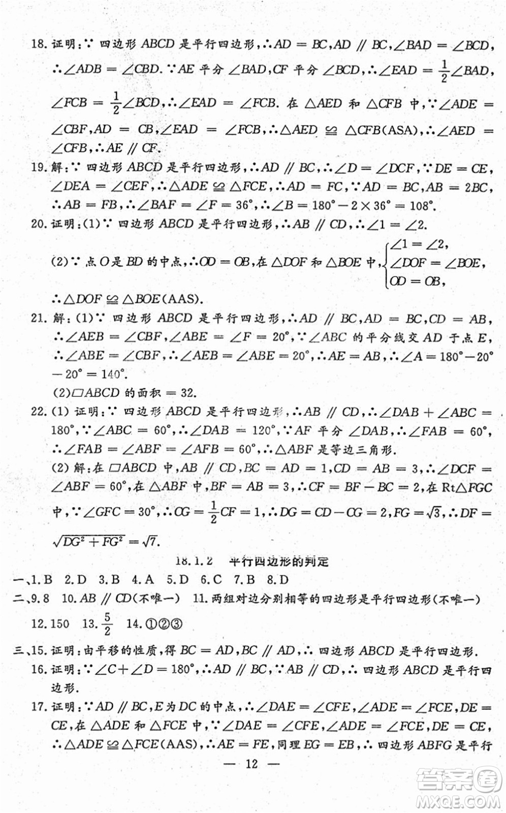 吉林教育出版社2022文曲星跟蹤測(cè)試卷八年級(jí)數(shù)學(xué)下冊(cè)人教版答案