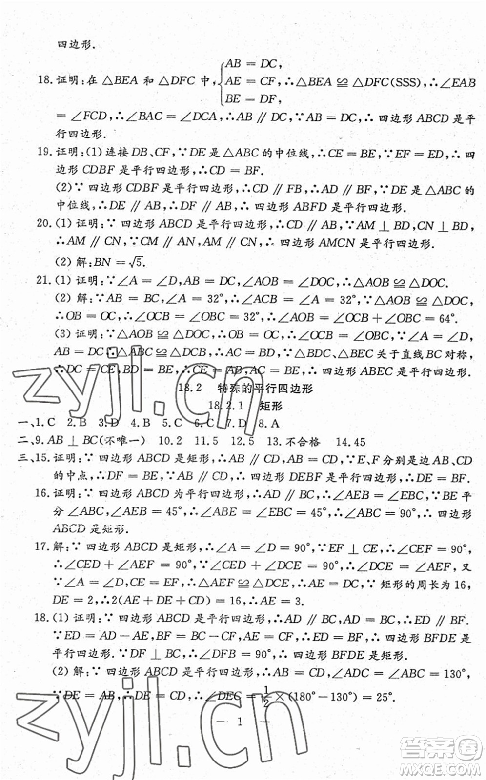 吉林教育出版社2022文曲星跟蹤測(cè)試卷八年級(jí)數(shù)學(xué)下冊(cè)人教版答案