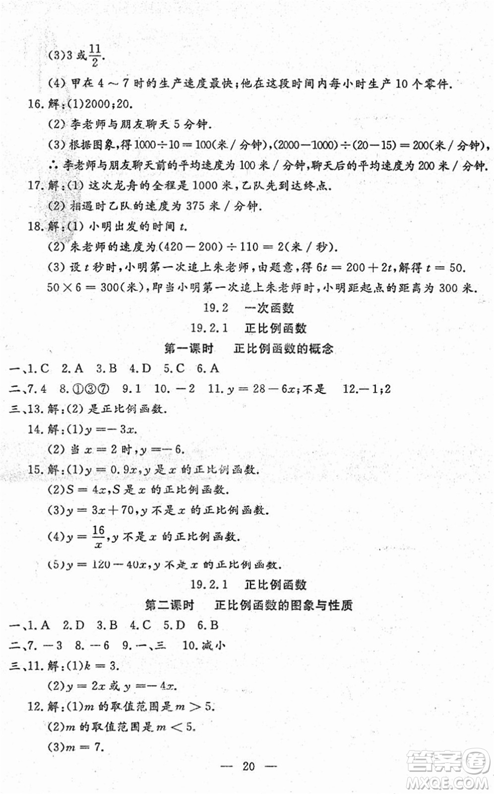 吉林教育出版社2022文曲星跟蹤測(cè)試卷八年級(jí)數(shù)學(xué)下冊(cè)人教版答案