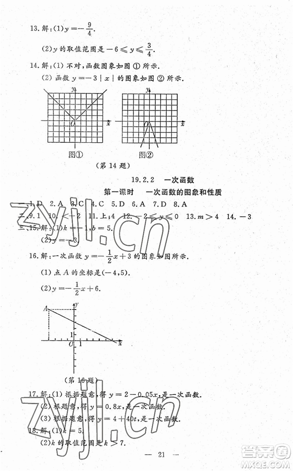 吉林教育出版社2022文曲星跟蹤測(cè)試卷八年級(jí)數(shù)學(xué)下冊(cè)人教版答案