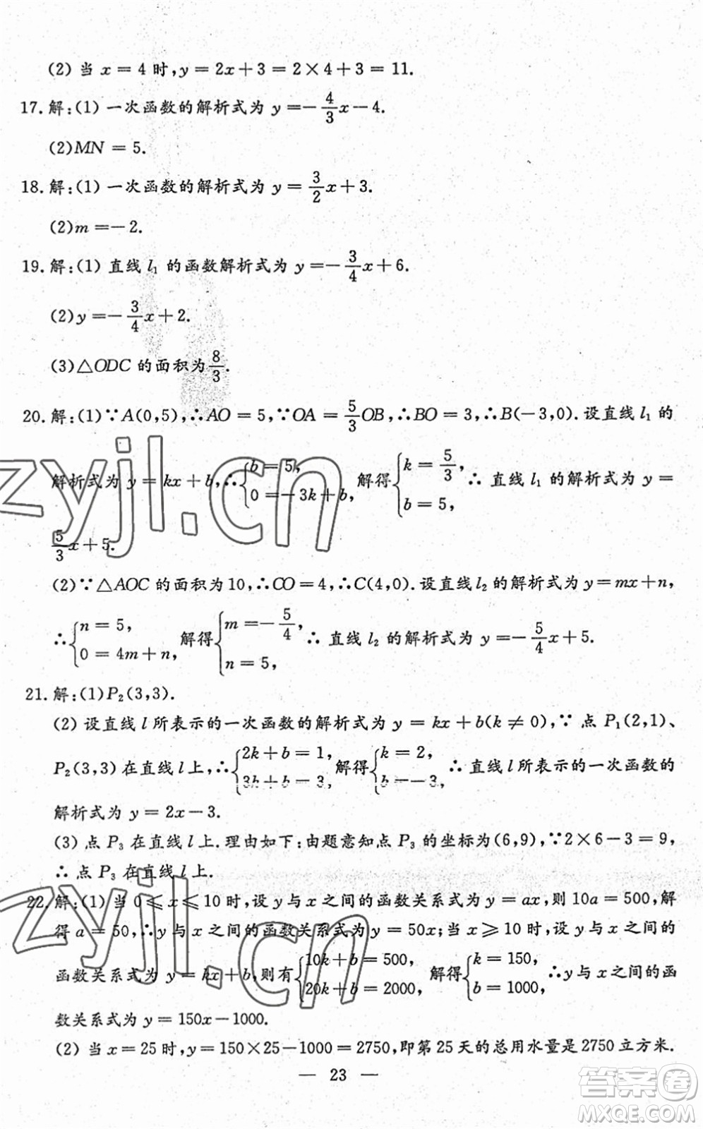 吉林教育出版社2022文曲星跟蹤測(cè)試卷八年級(jí)數(shù)學(xué)下冊(cè)人教版答案