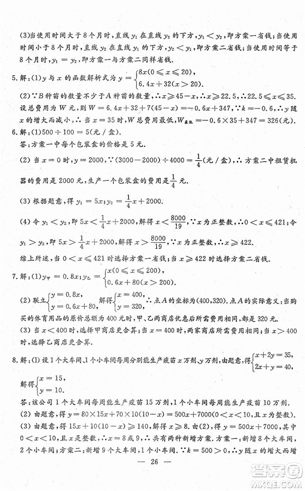 吉林教育出版社2022文曲星跟蹤測(cè)試卷八年級(jí)數(shù)學(xué)下冊(cè)人教版答案