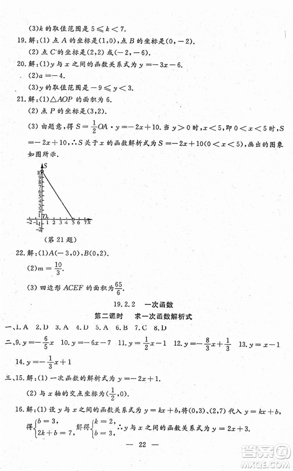 吉林教育出版社2022文曲星跟蹤測(cè)試卷八年級(jí)數(shù)學(xué)下冊(cè)人教版答案