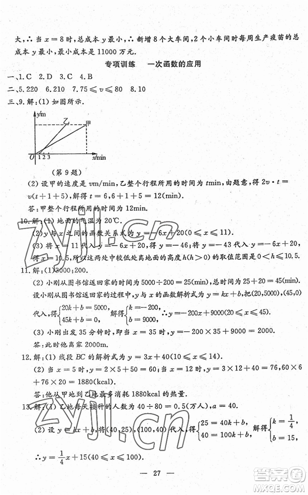 吉林教育出版社2022文曲星跟蹤測(cè)試卷八年級(jí)數(shù)學(xué)下冊(cè)人教版答案