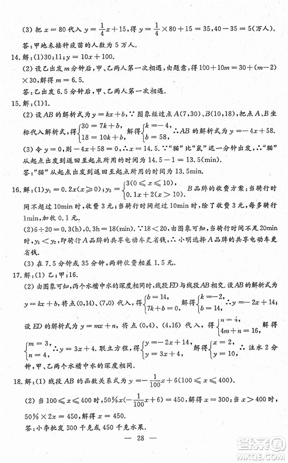 吉林教育出版社2022文曲星跟蹤測(cè)試卷八年級(jí)數(shù)學(xué)下冊(cè)人教版答案