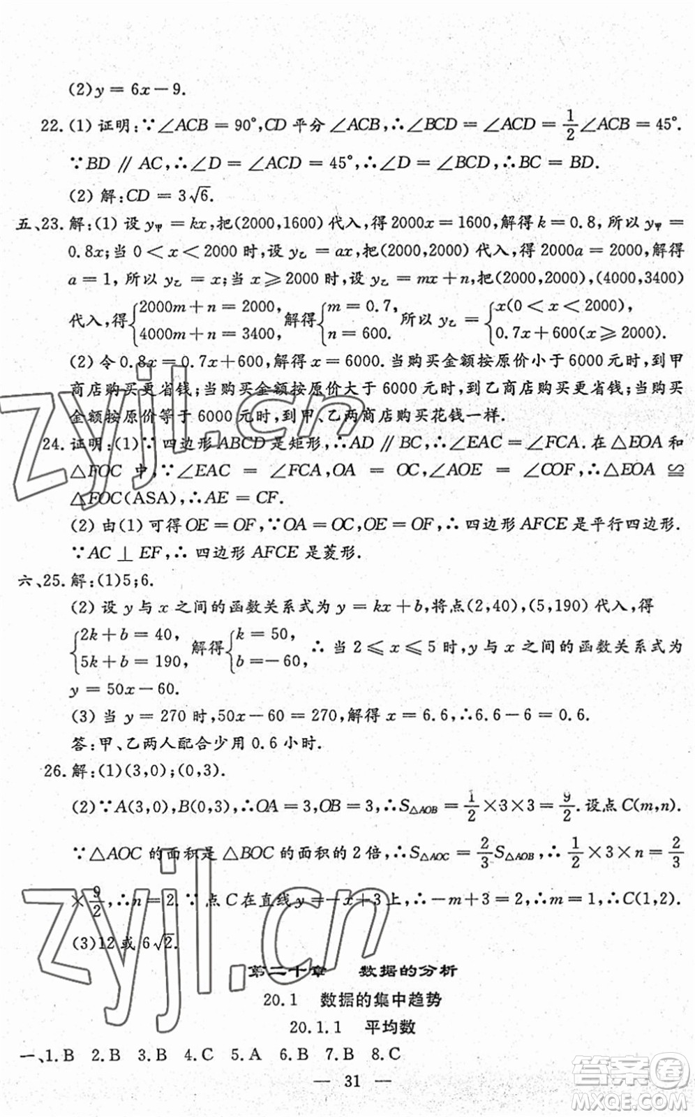 吉林教育出版社2022文曲星跟蹤測(cè)試卷八年級(jí)數(shù)學(xué)下冊(cè)人教版答案